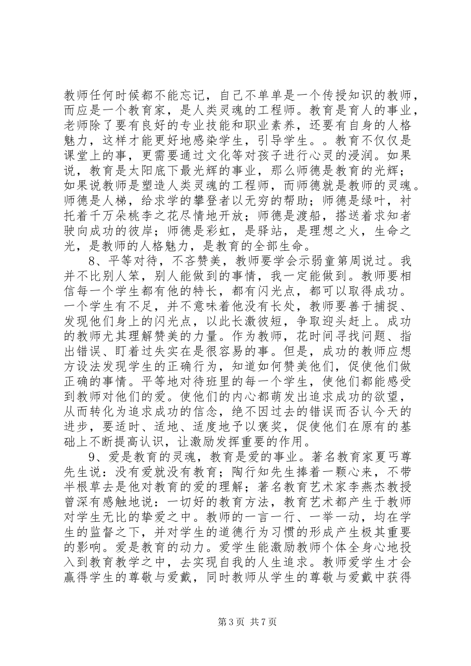 学校观摩活动心得体会_第3页