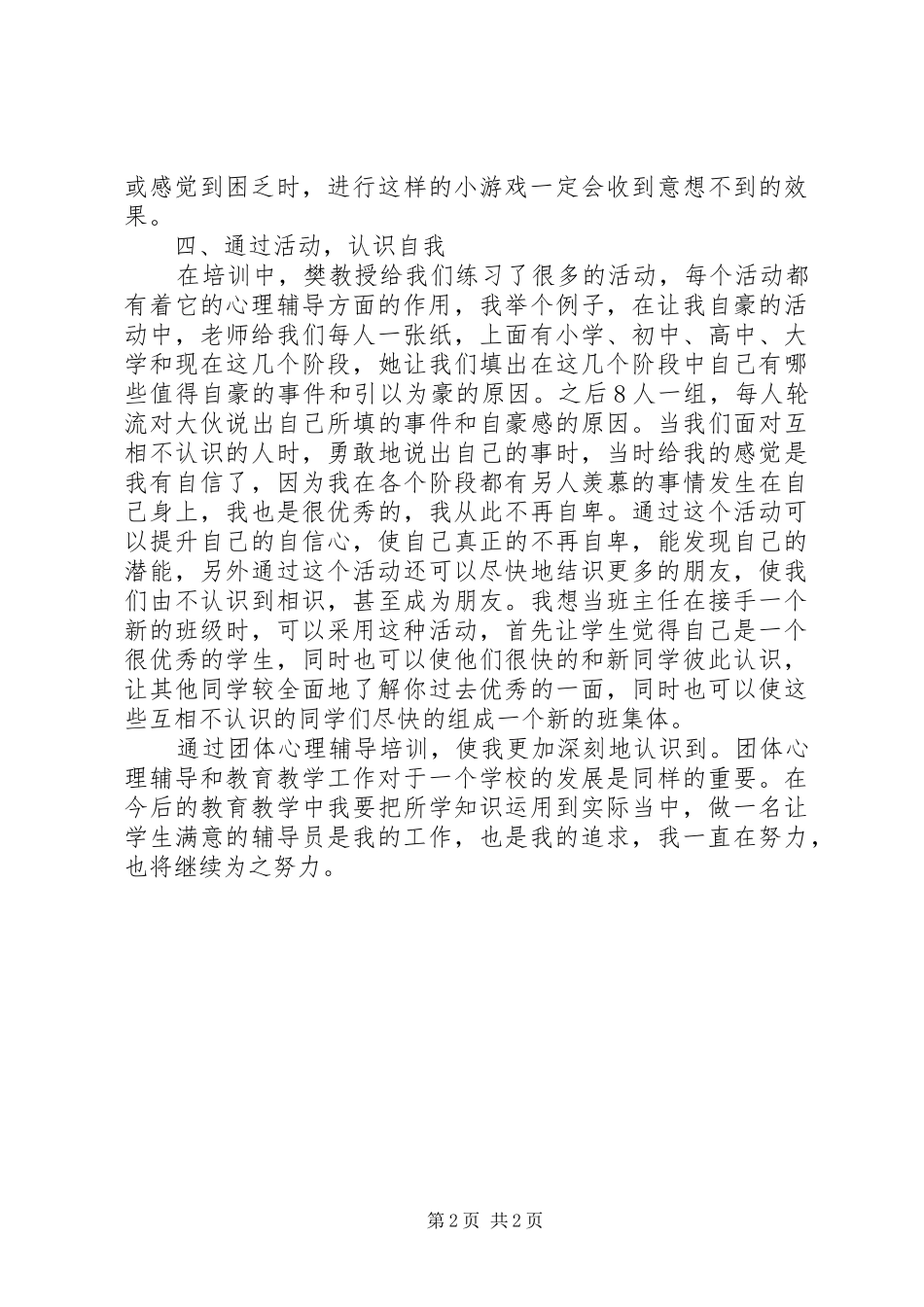 团体心理辅导心得体会_第2页