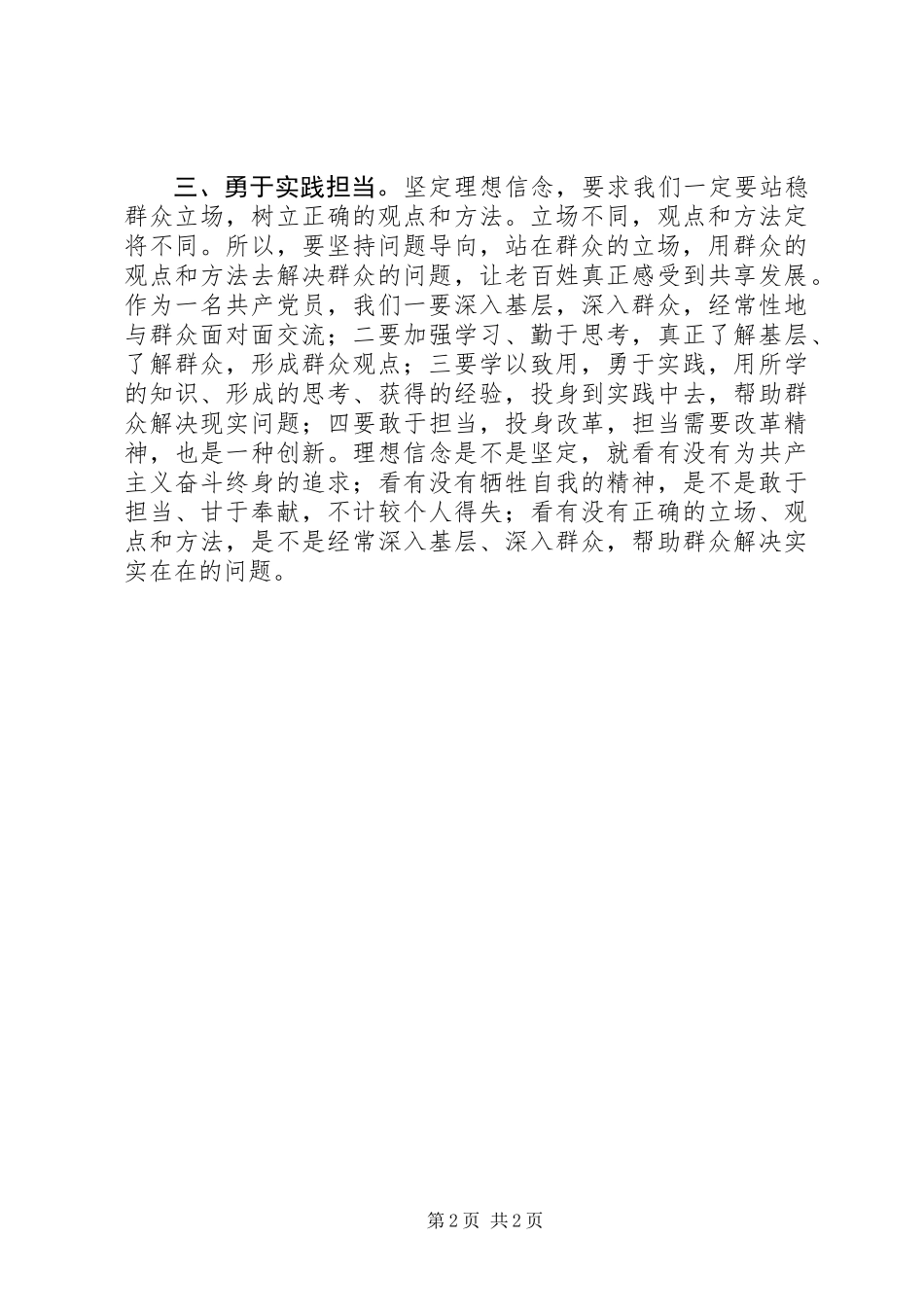 “两学一做”专题学习研讨第一专题学习总结：坚定理想信念向着目标前行_第2页