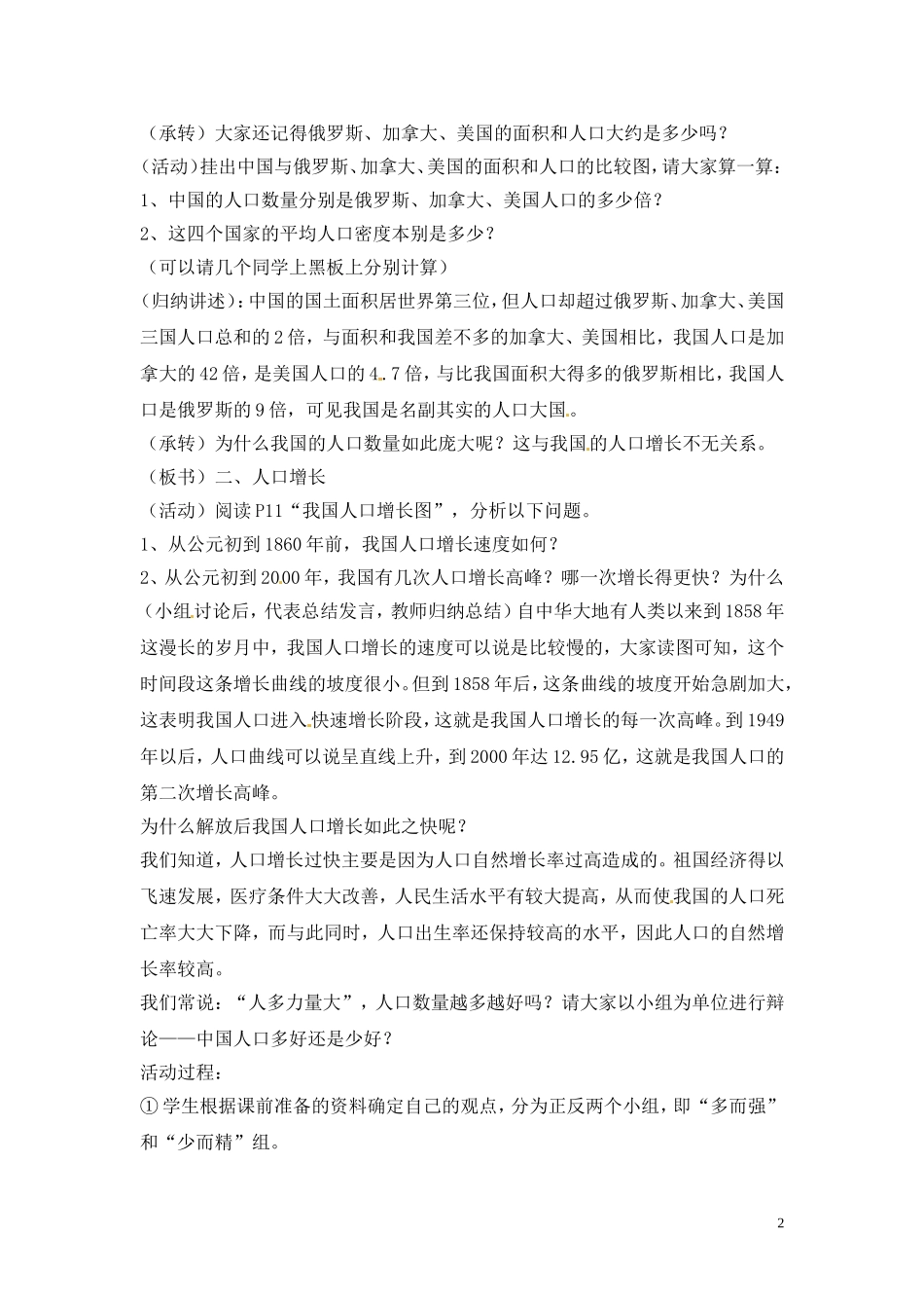 第一章第二节众多的人口教案新人教版_第2页
