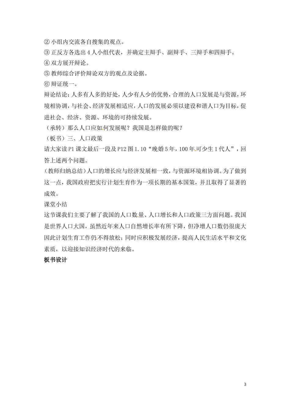 第一章第二节众多的人口教案新人教版_第3页