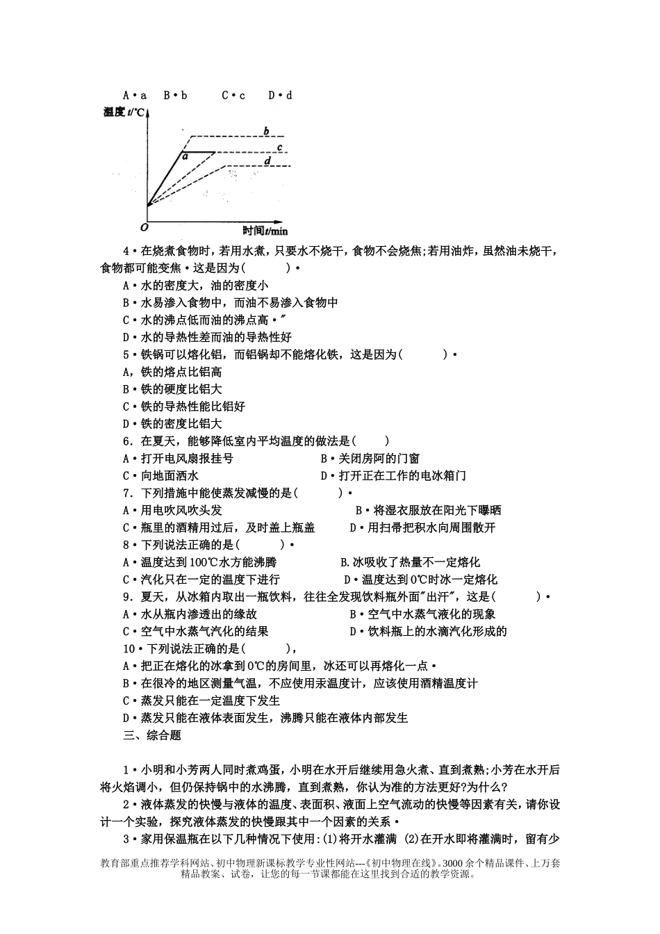 沪科版《第十一章从水之旅谈起》达标训练题及答案（一）_第2页