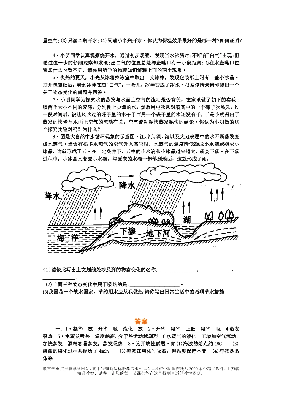 沪科版《第十一章从水之旅谈起》达标训练题及答案（一）_第3页