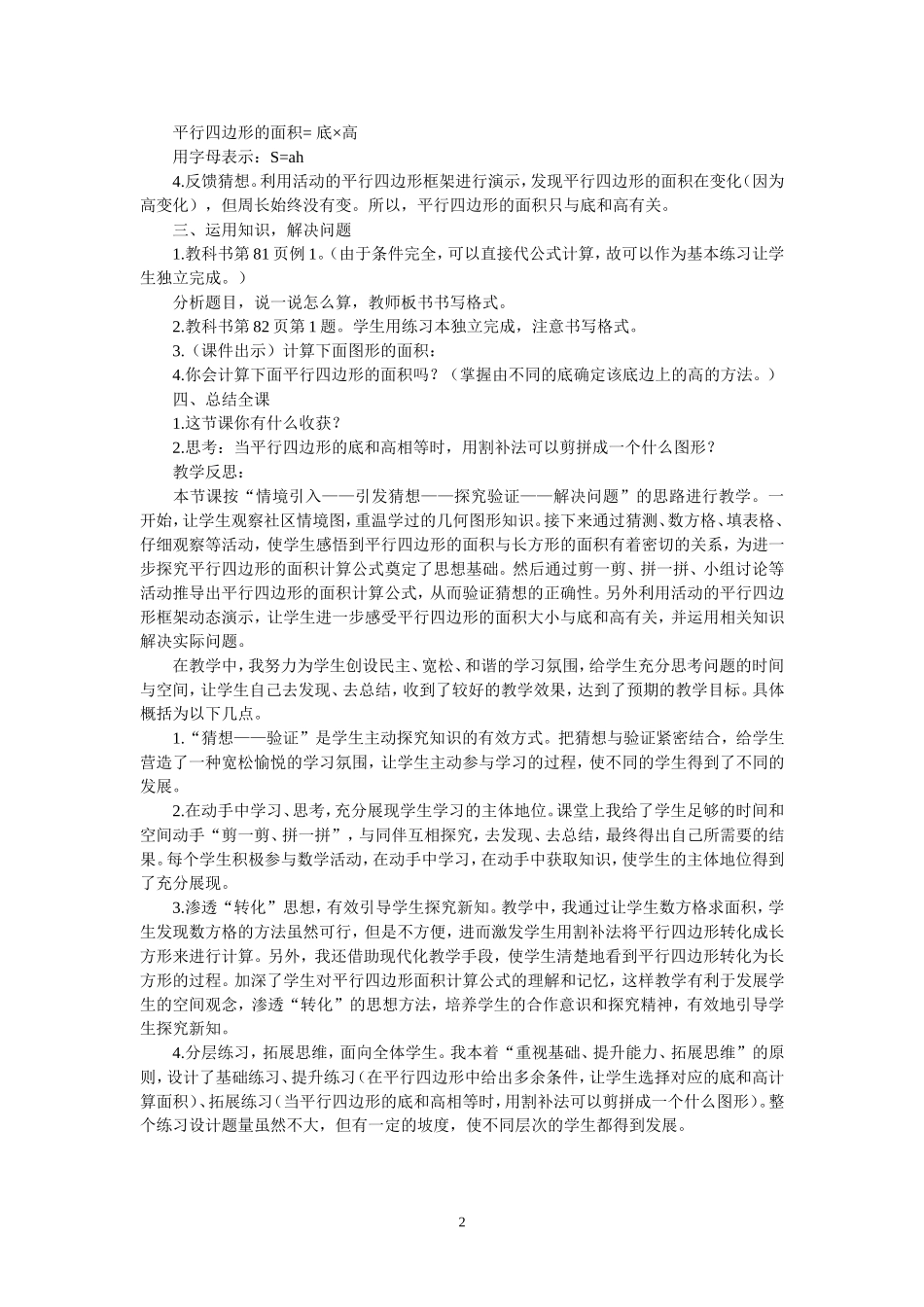 平行四边形的面积教学设计与教学反思_第2页