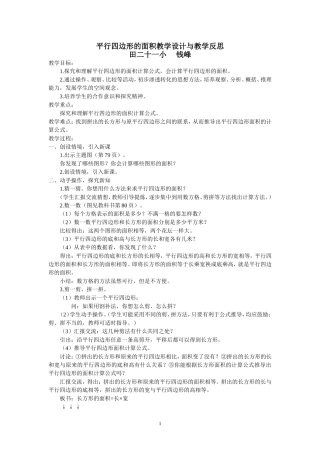 平行四边形的面积教学设计与教学反思