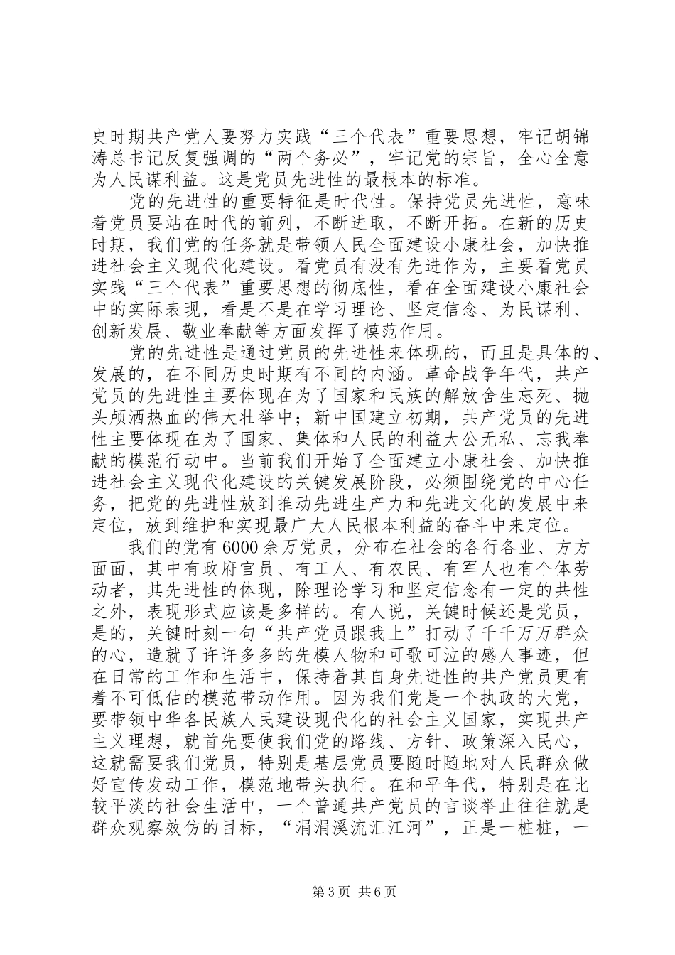 保先教育心得体会（国土局版二）心得体会_第3页