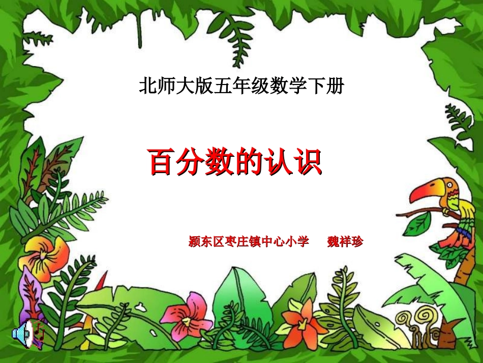 百分数认识课件(7)(1)(3)_第1页