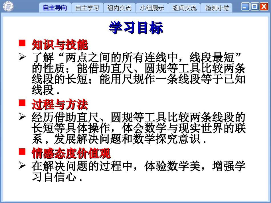 比较线段的长短_第2页