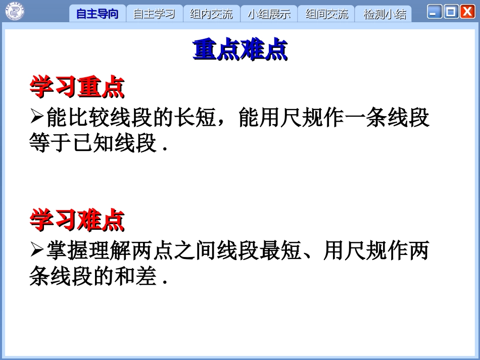 比较线段的长短_第3页