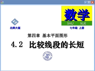 比较线段的长短