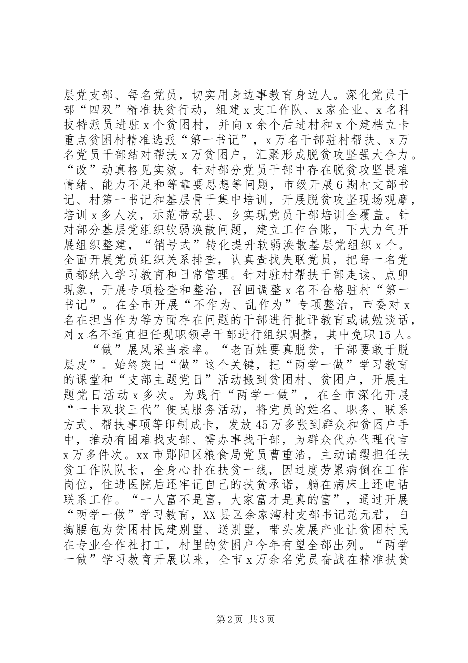 “两学一做“学习教育开展情况总结_第2页