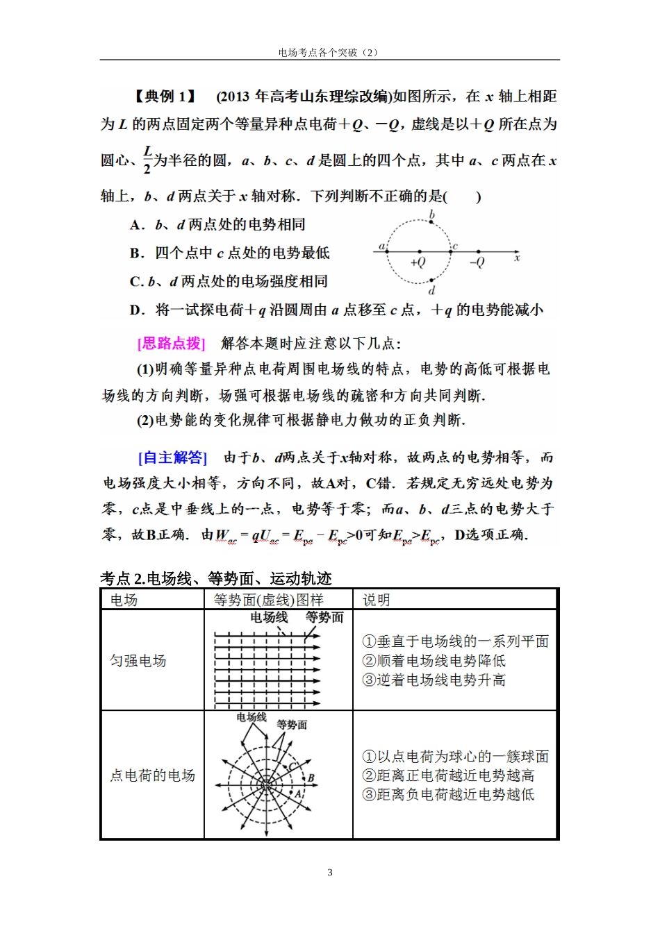 电场考点突破（2）_第3页