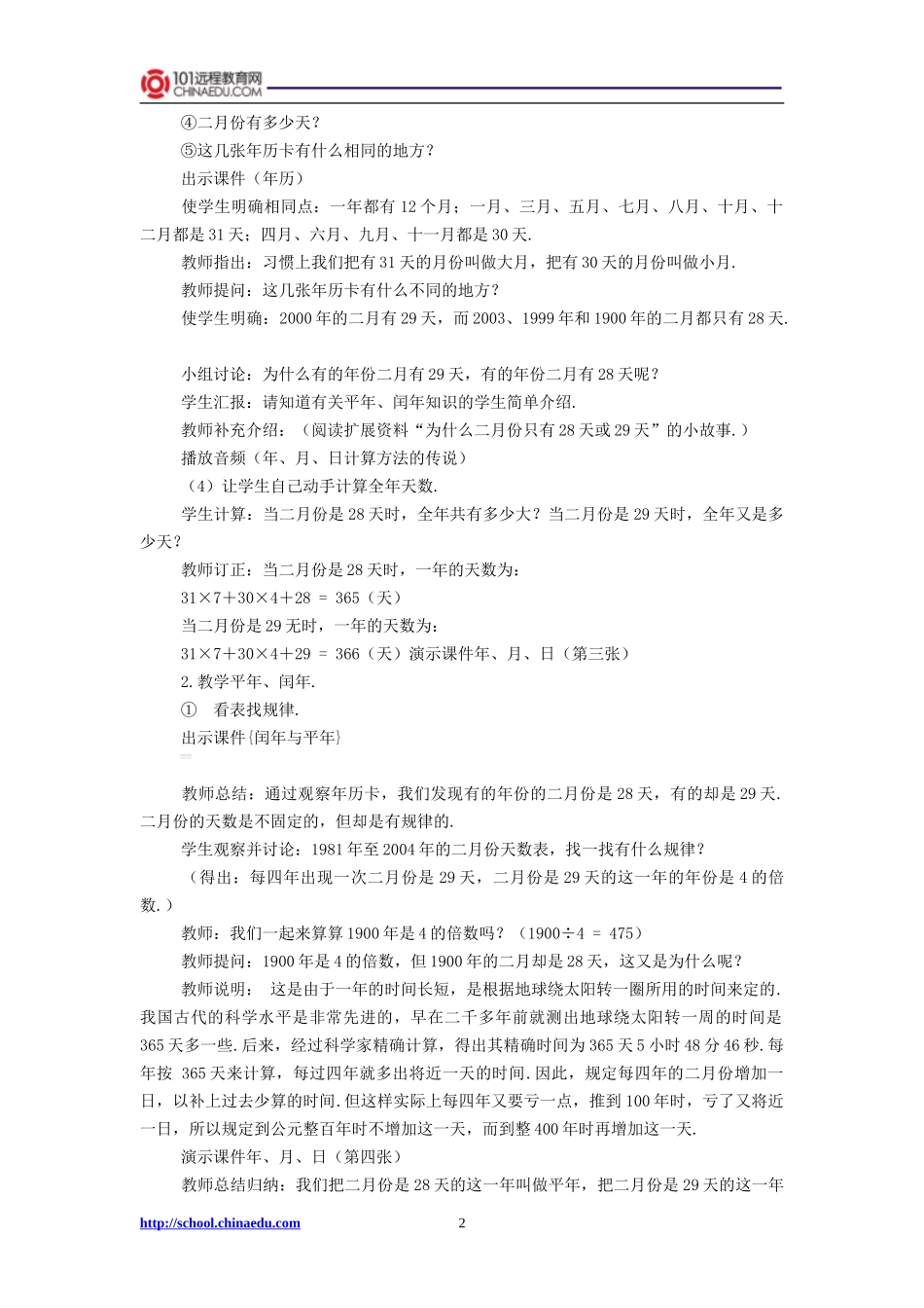 看日历教学设计_第2页