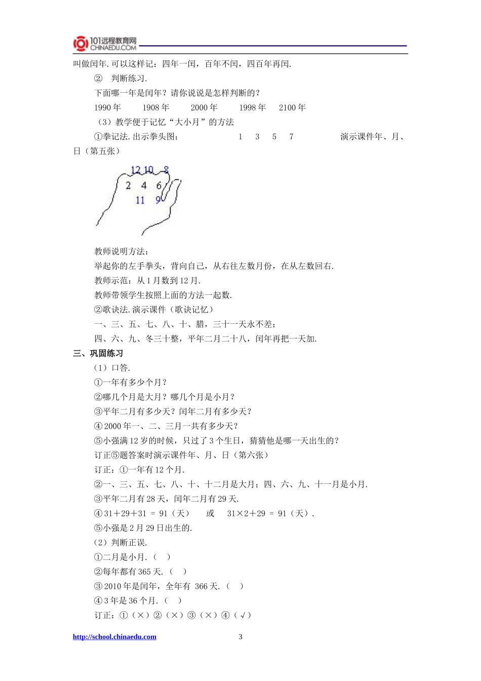 看日历教学设计_第3页