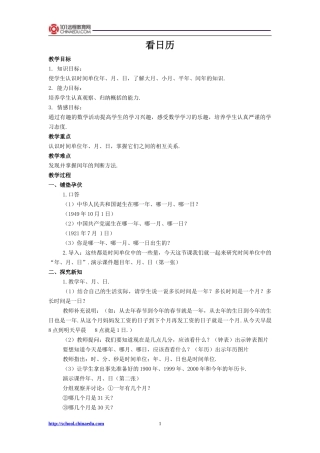 看日历教学设计