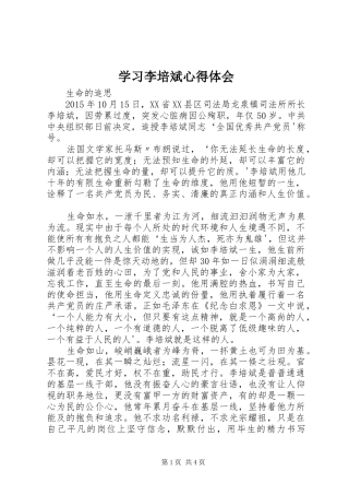 学习李培斌心得体会
