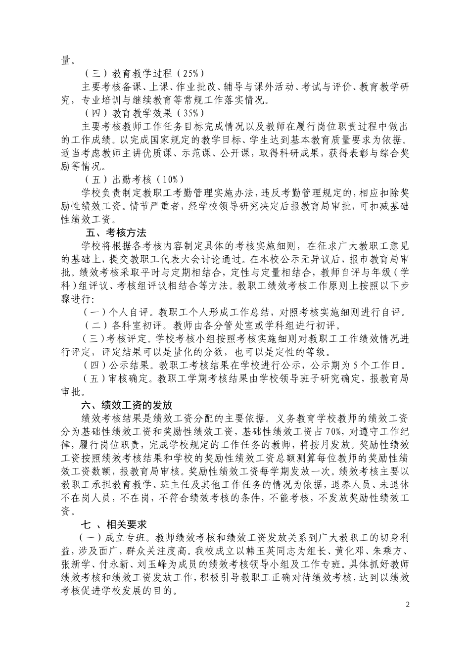老河口市孟楼中学教师绩效考核实施方案_第2页