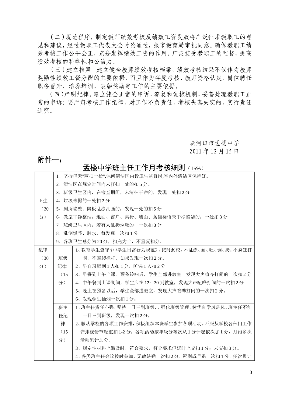 老河口市孟楼中学教师绩效考核实施方案_第3页