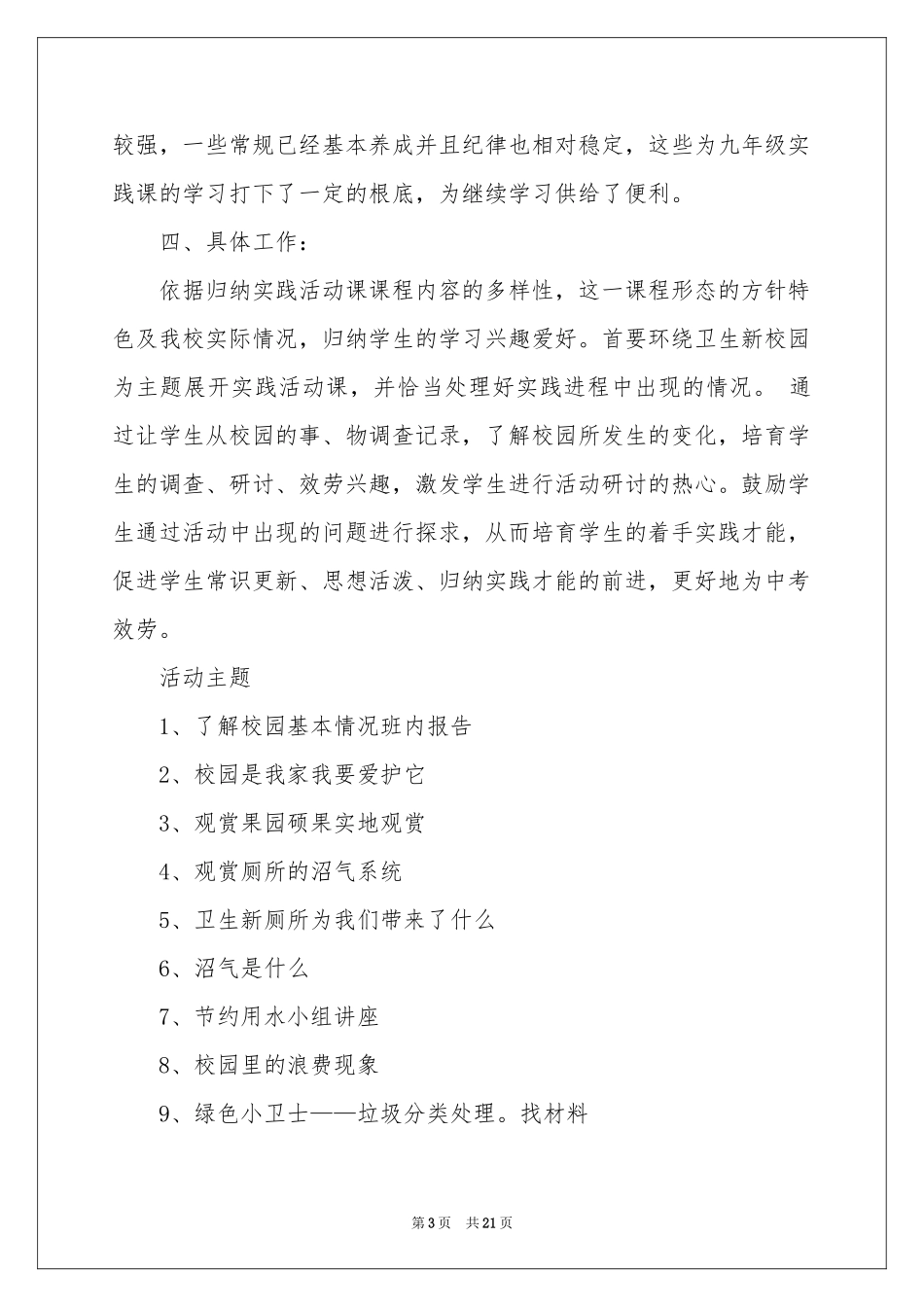 有关综合实践教学参考计划范本8篇_第3页