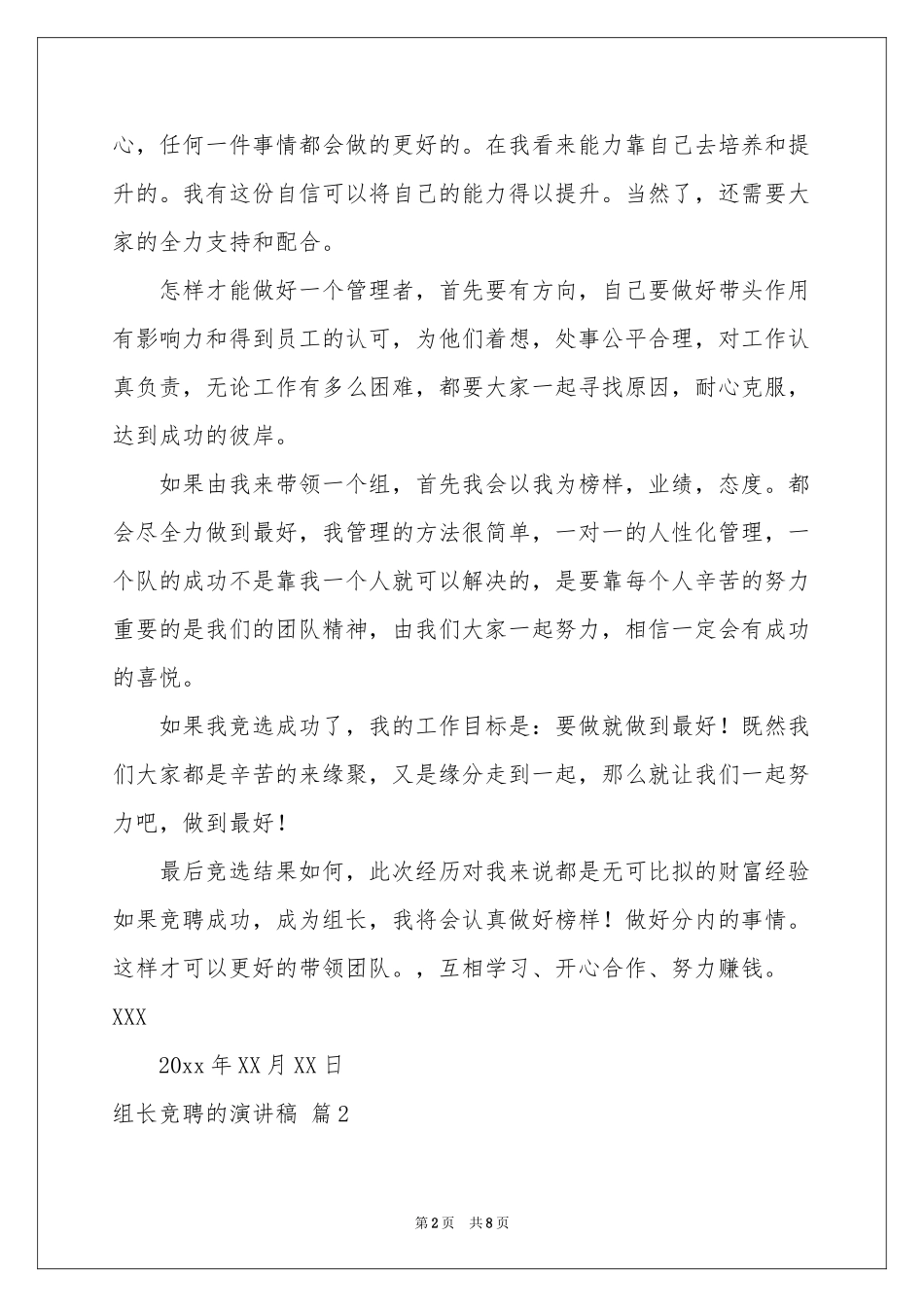有关组长竞聘的演讲稿四篇_第2页