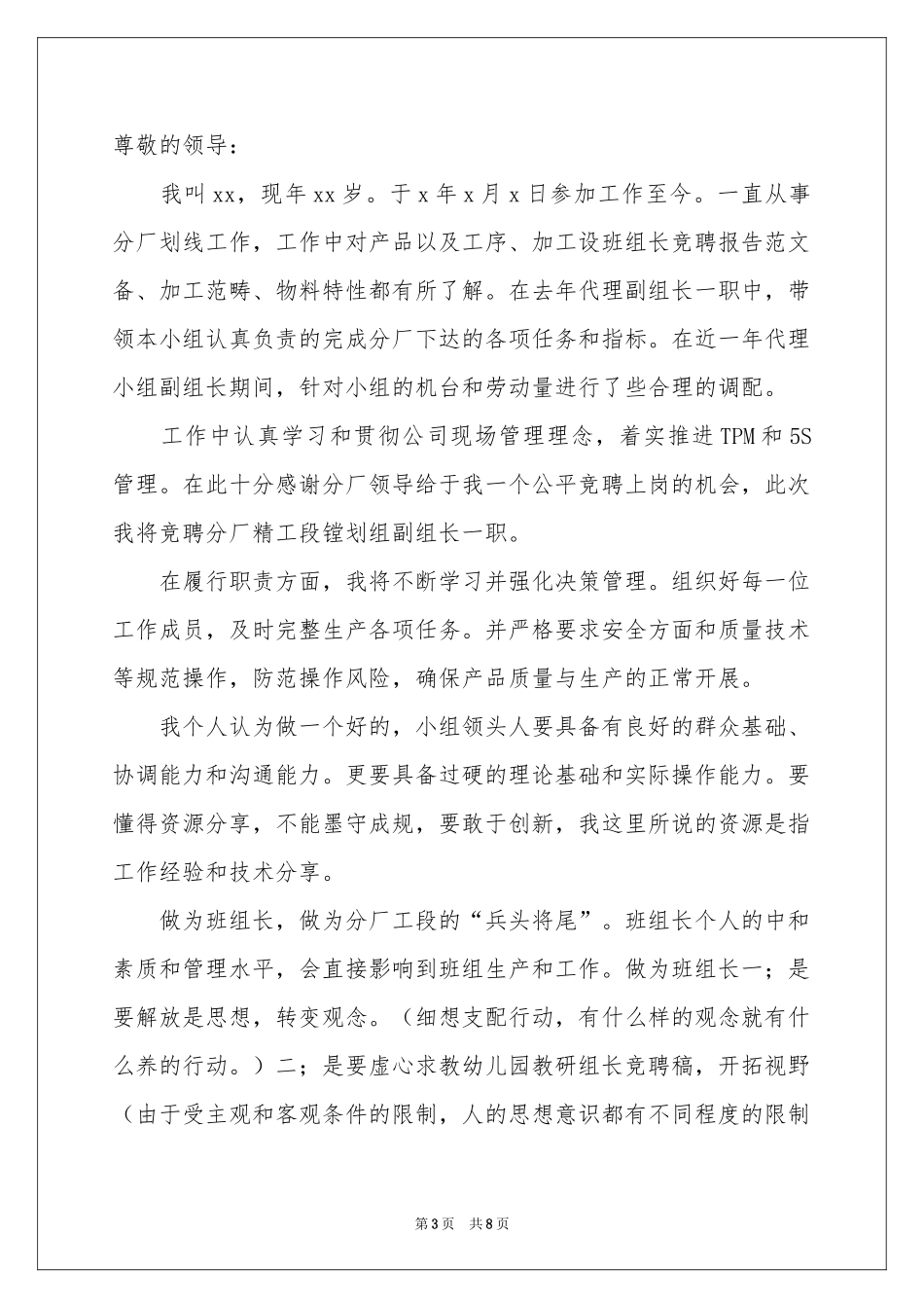 有关组长竞聘的演讲稿四篇_第3页