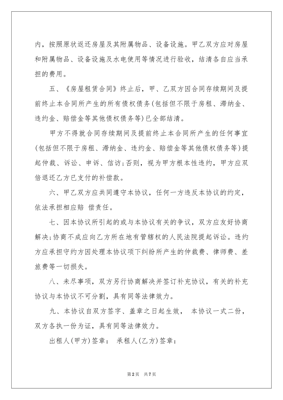 有关终止协议书3篇_第2页