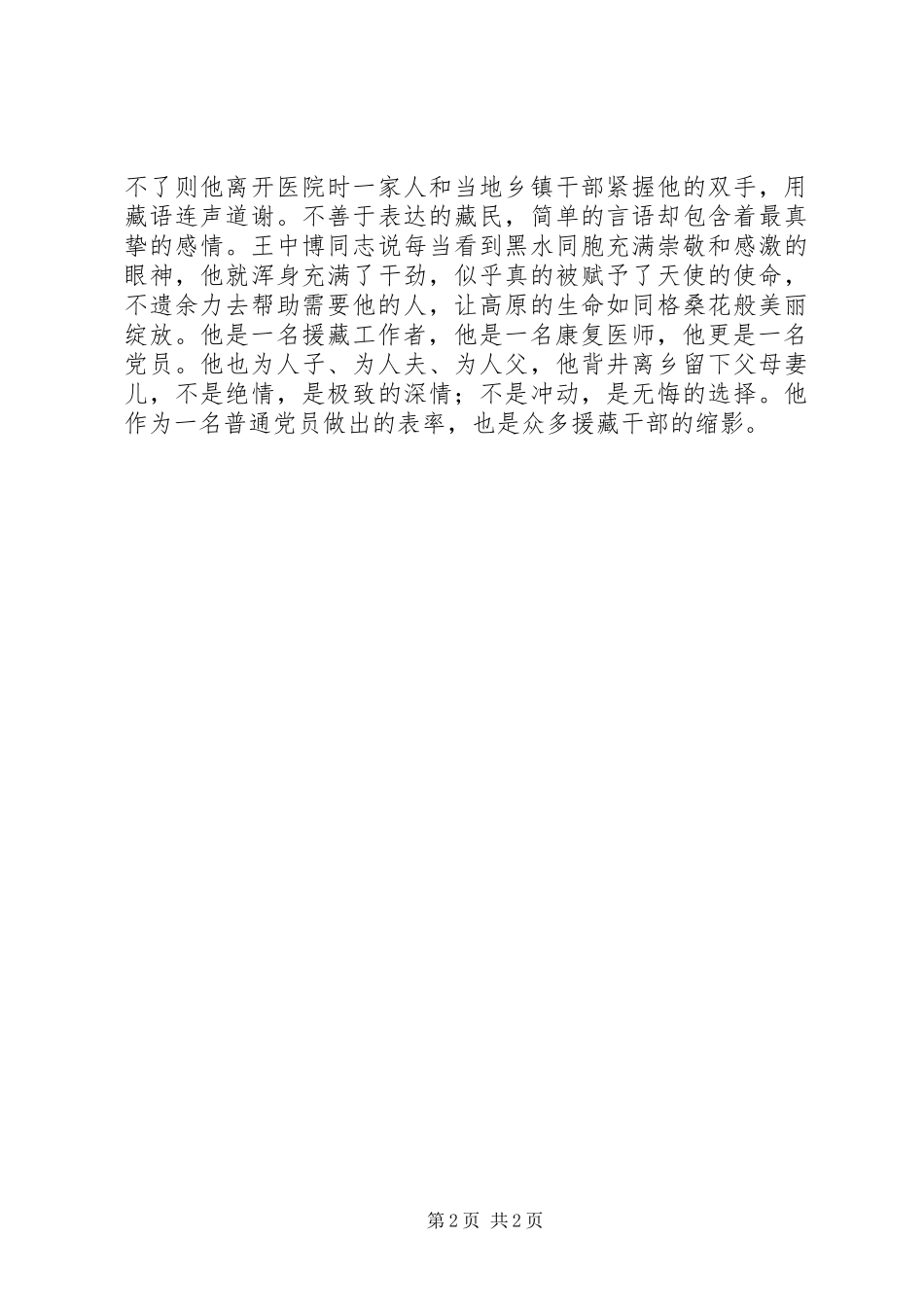“两学一做·重拾自信”征文：绽放在高原的格桑花_第2页