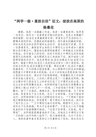 “两学一做·重拾自信”征文：绽放在高原的格桑花