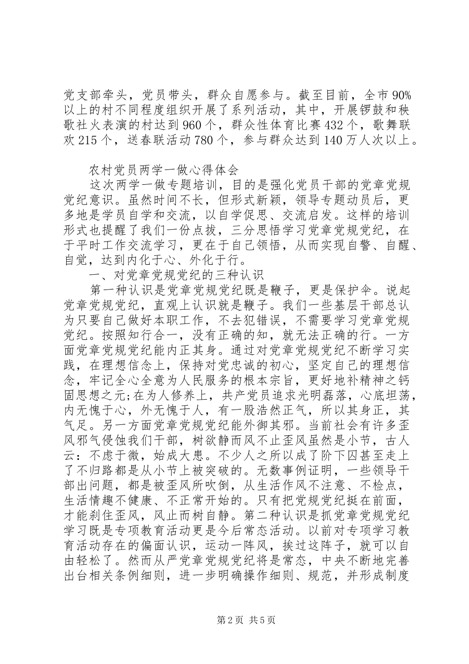 农村党员两学一做心得体会_第2页