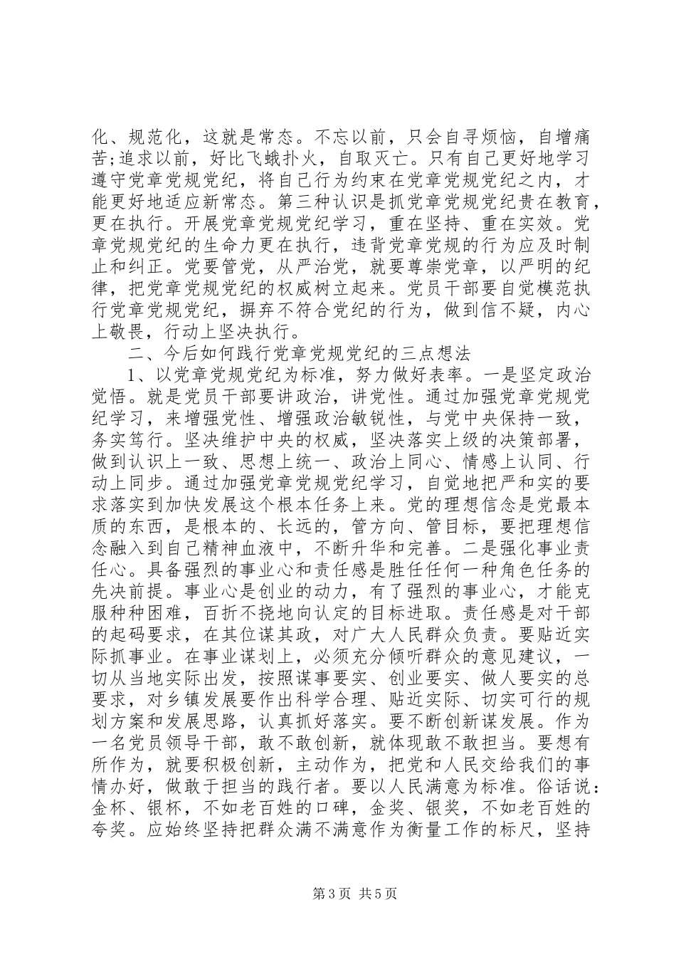 农村党员两学一做心得体会_第3页