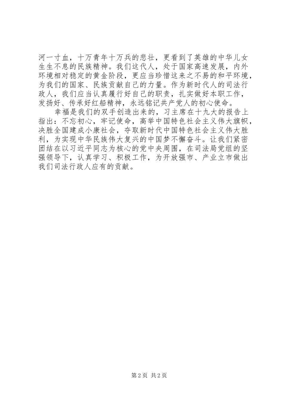 领导干部党性教育心得体会_第2页