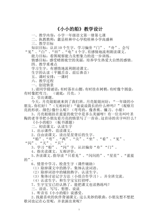 《小小的船》教案及说课稿