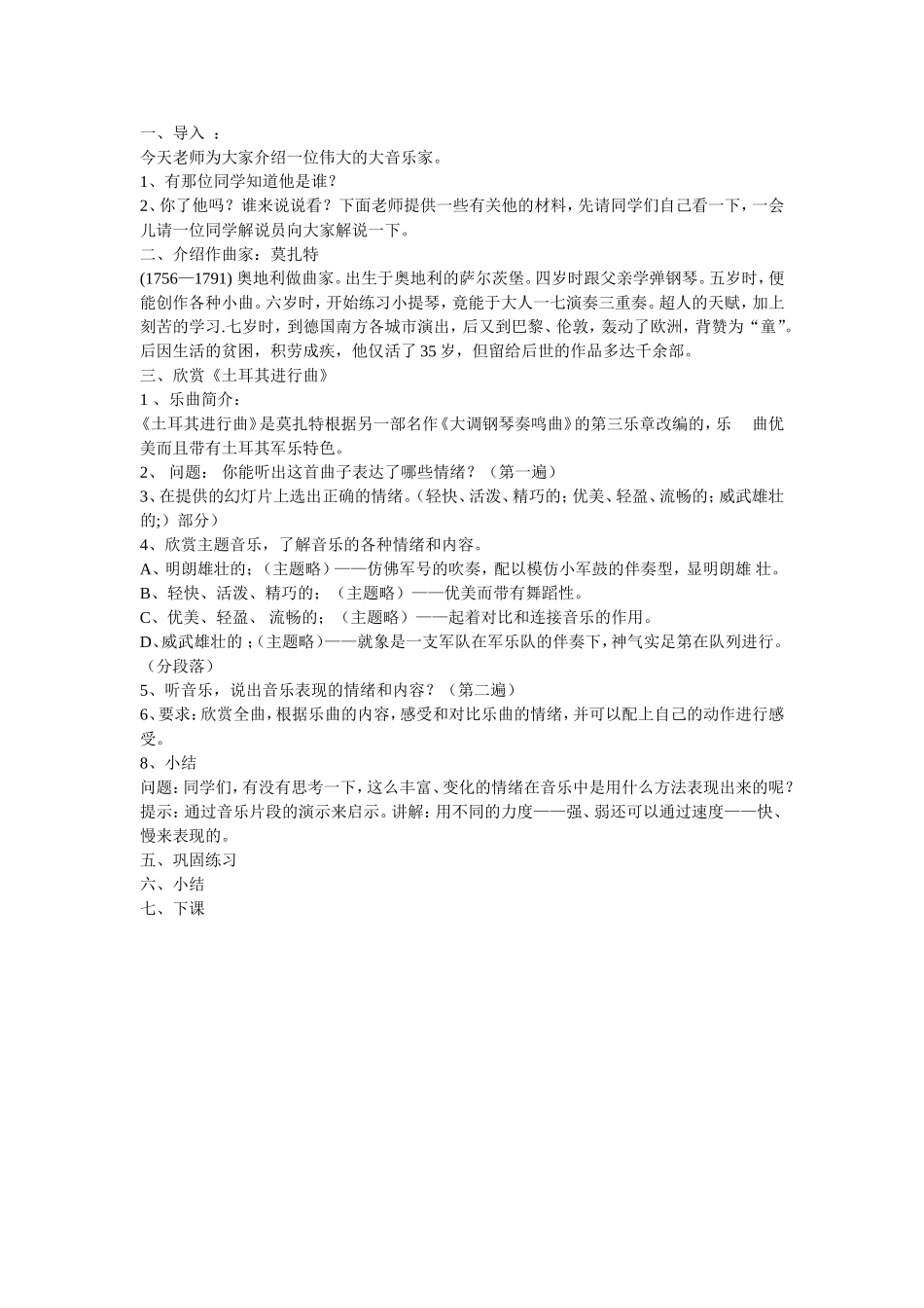 土耳其进行曲_第1页