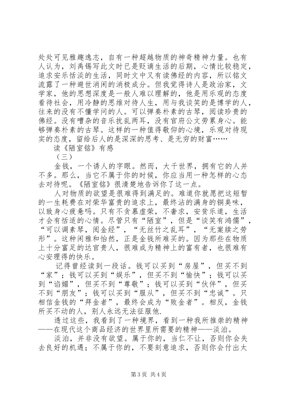 读《陋室铭》有感_第3页