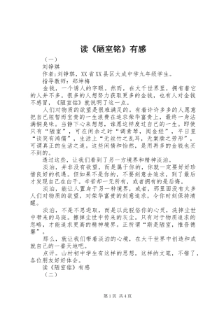 读《陋室铭》有感