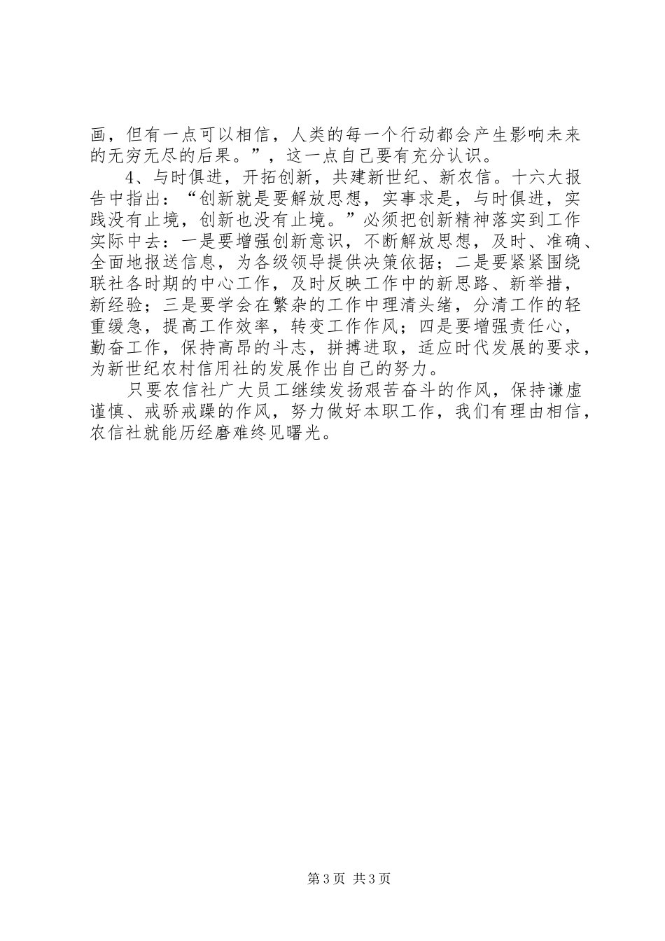 信用社素质教育学习心得_第3页