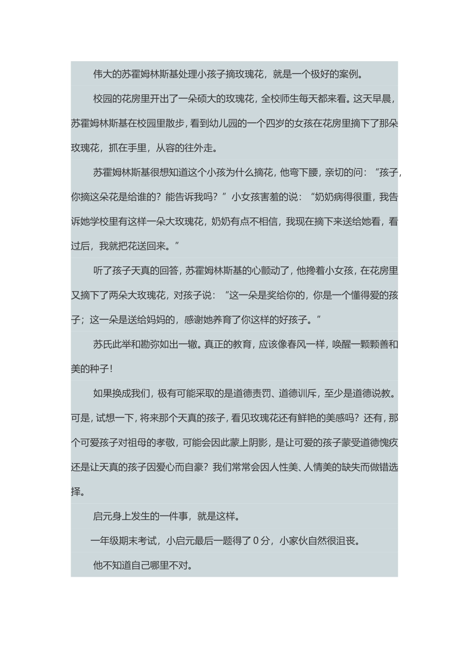 保护孩子美好的人性比真理更重要_第2页