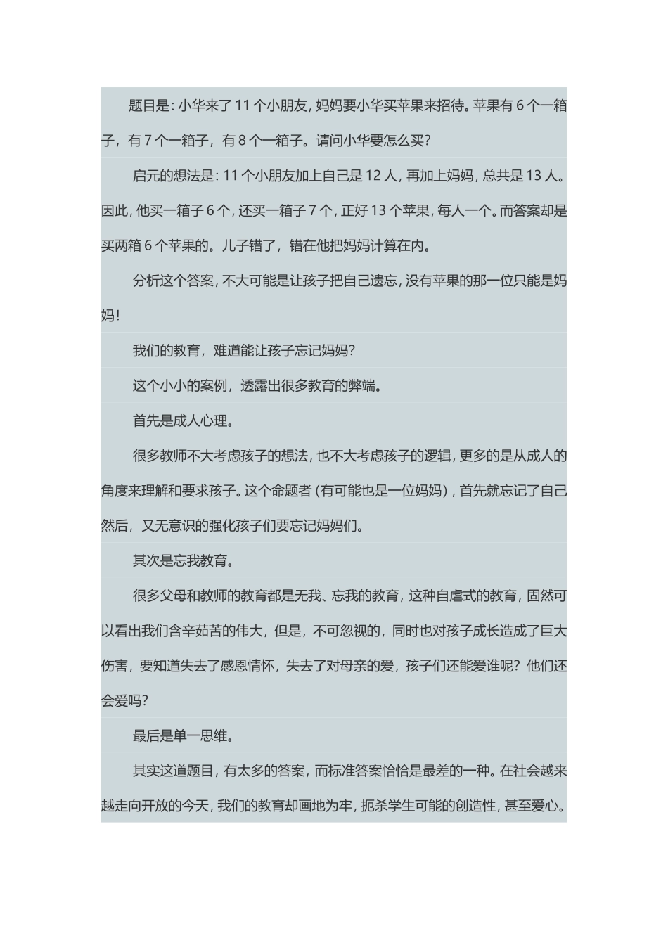 保护孩子美好的人性比真理更重要_第3页