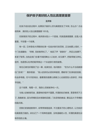 保护孩子美好的人性比真理更重要
