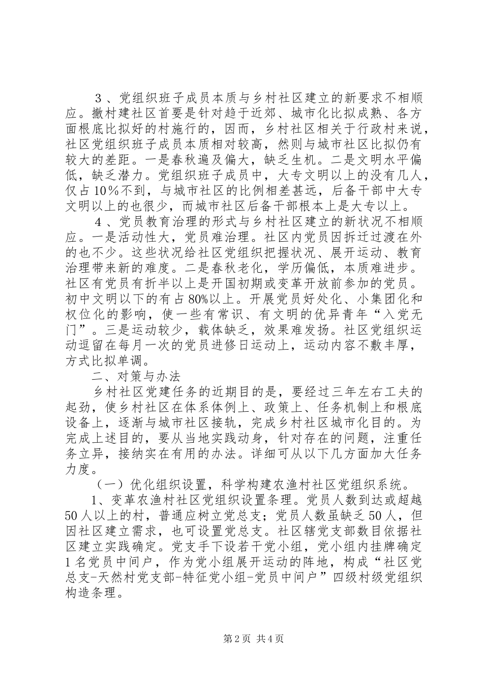 社区交叉挂职学习体会_第2页