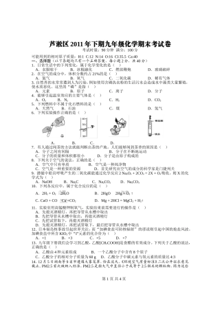 芦淞区2011年下学期期末考试6