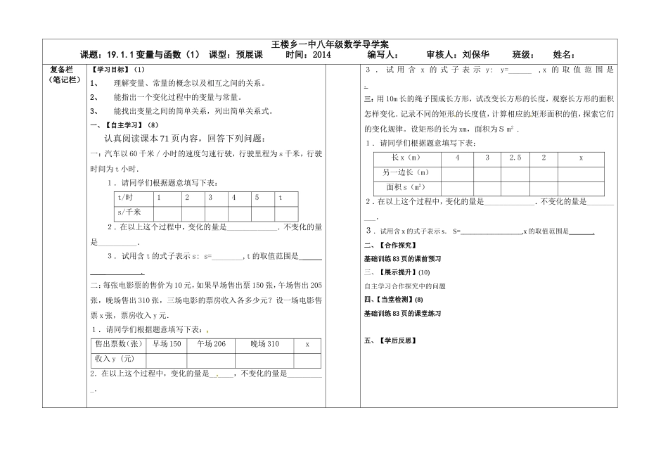 变量与函数（）_第1页