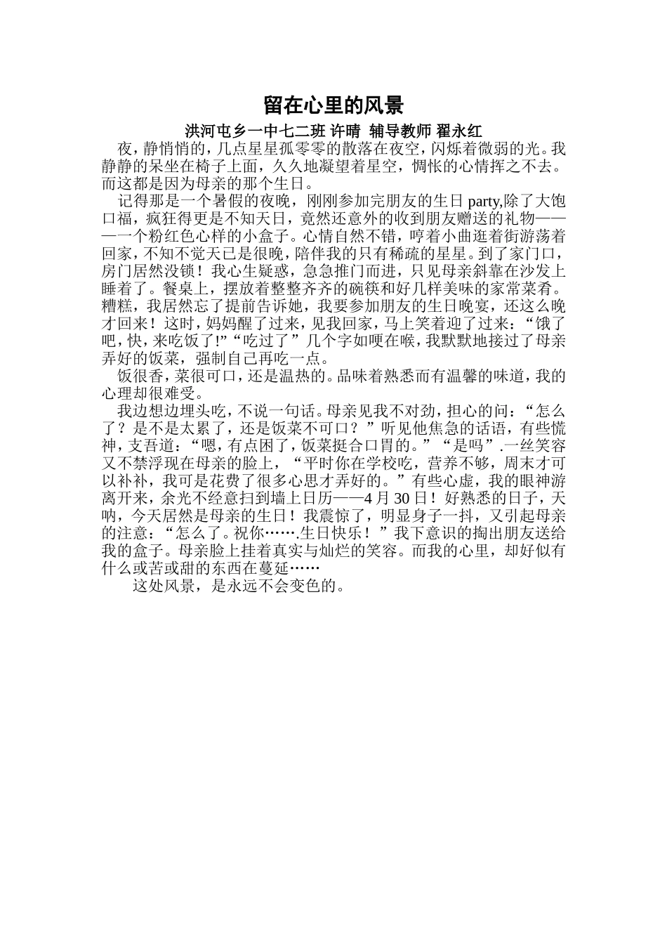 七二班许晴校_第1页