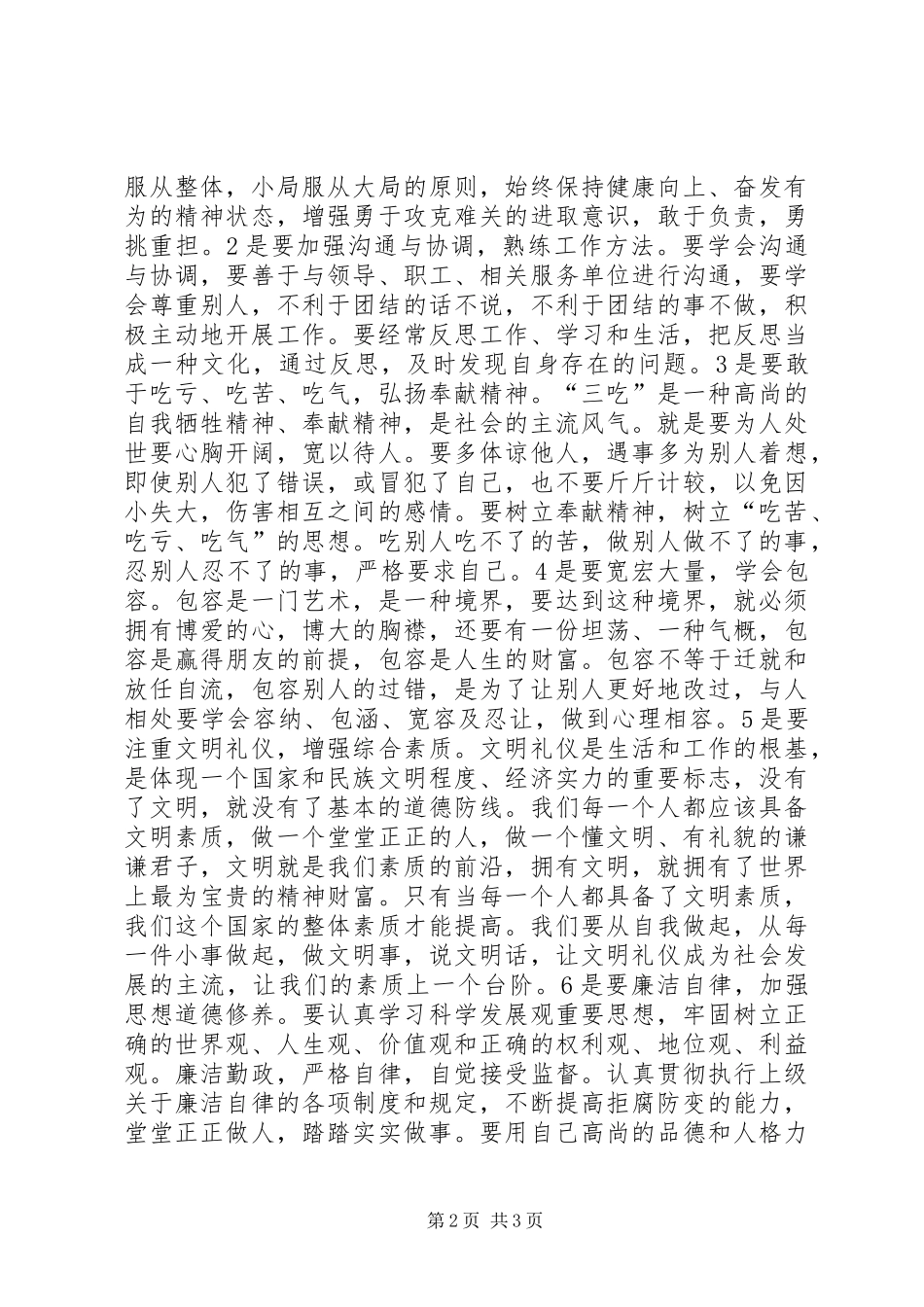 机关干部岗前培训心得体会_第2页