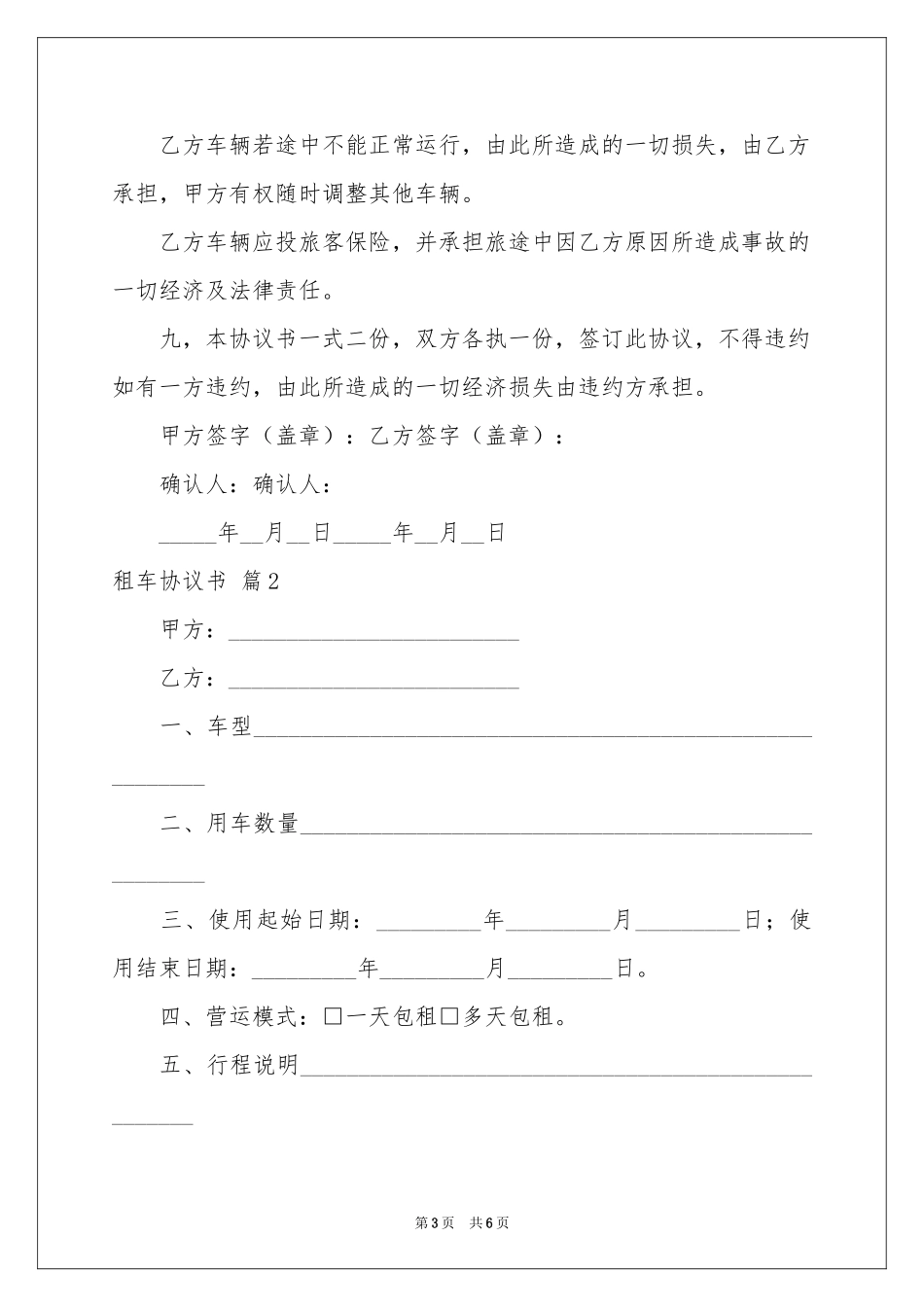 有关租车协议书四篇_第3页