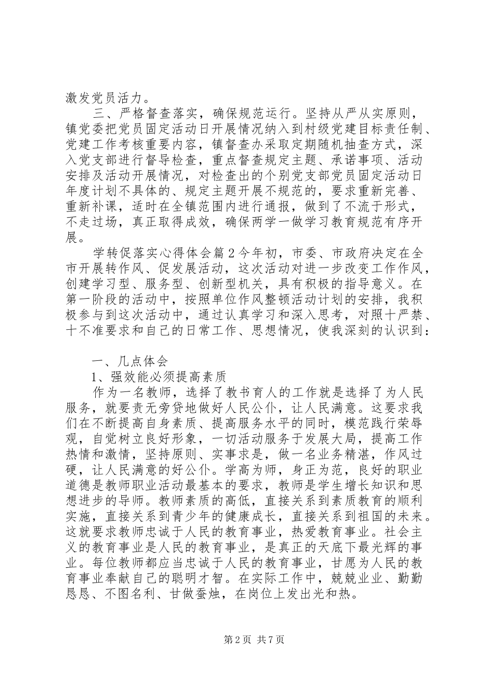 学转促落实心得体会_第2页