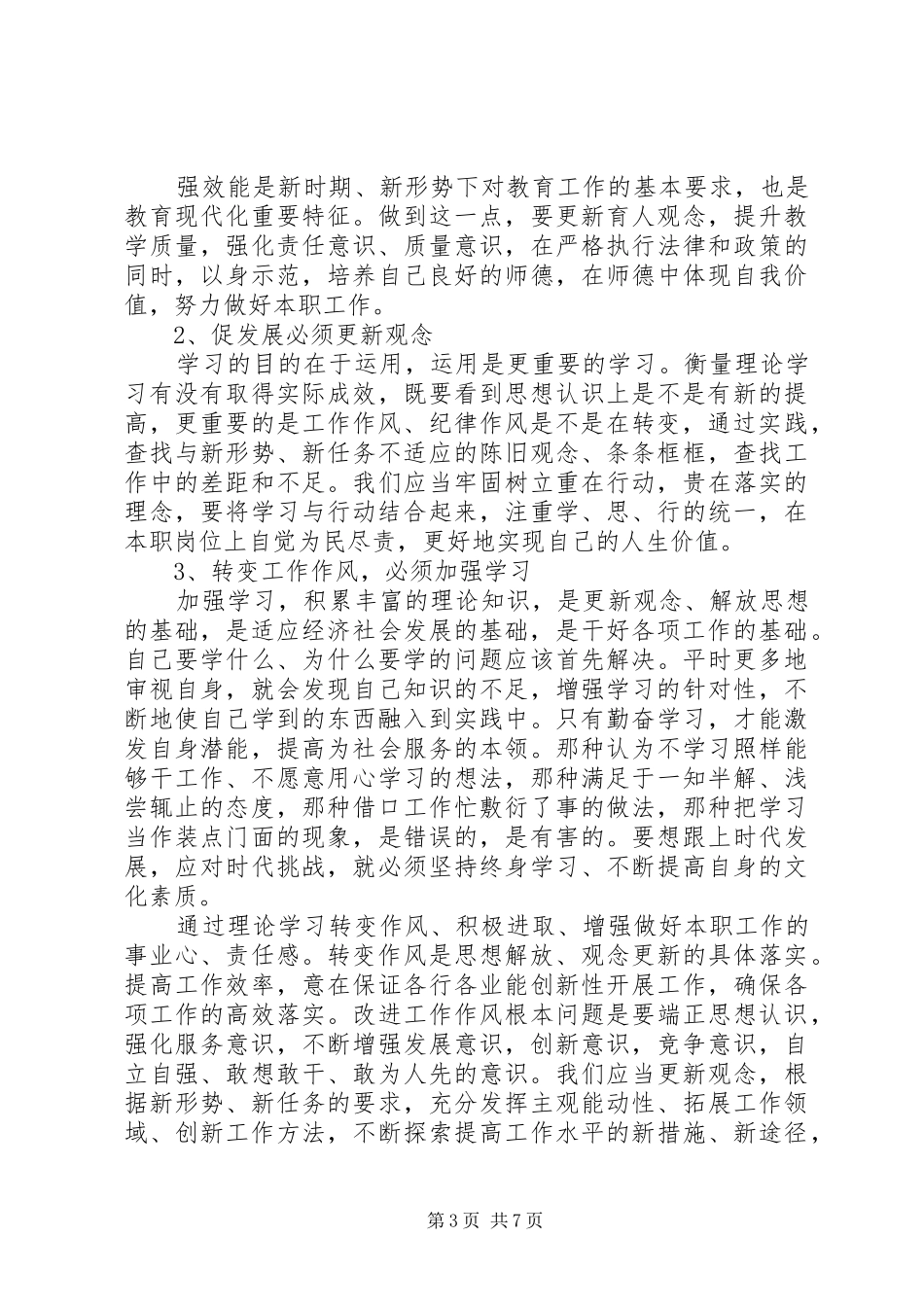 学转促落实心得体会_第3页