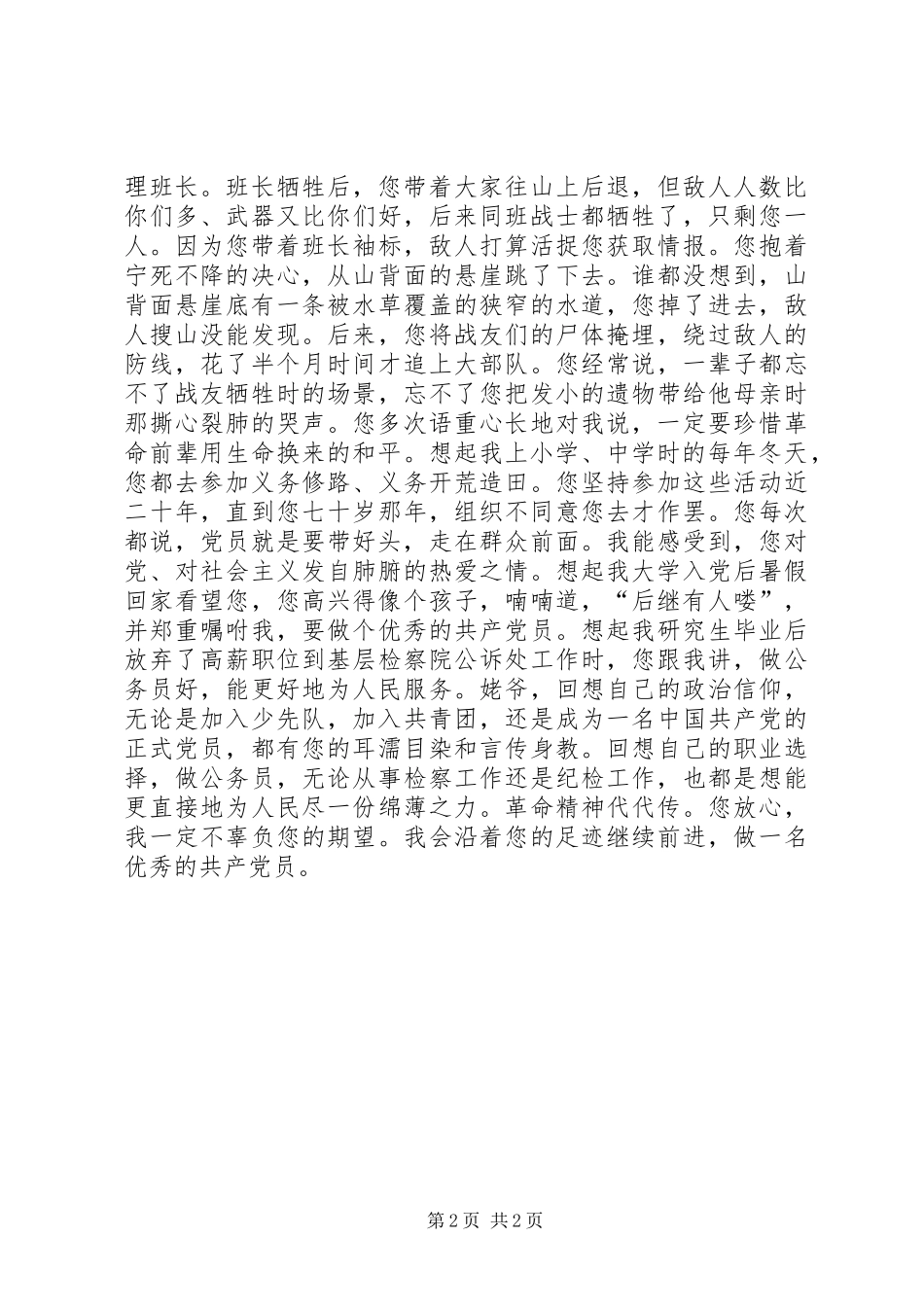 “两学一做·重拾自信”征文：我记得您眼眶里的泪水_第2页