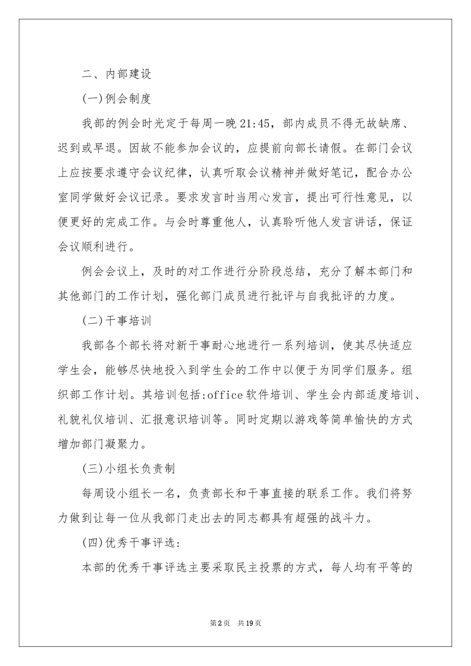 有关组织部工作参考计划合集六篇_第2页