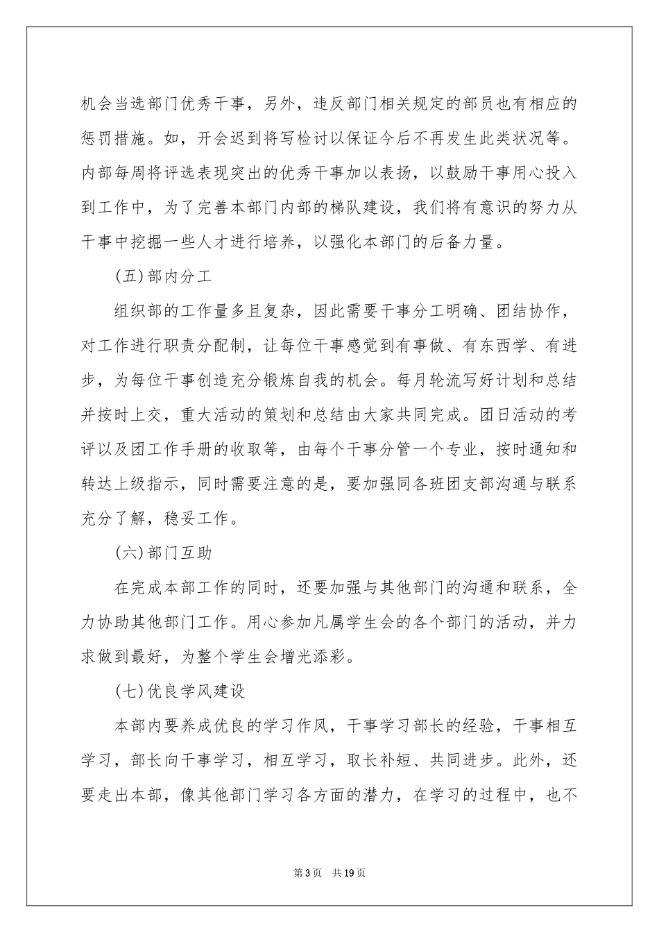 有关组织部工作参考计划合集六篇_第3页